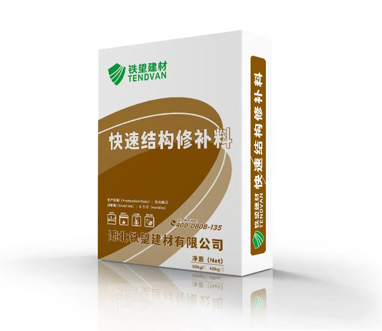 文安快速结构修补料